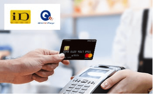 電子マネーiD・QUICPay