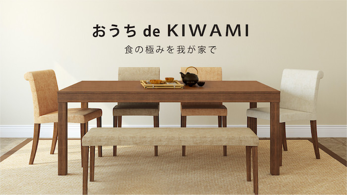 おうち de KIWAMI