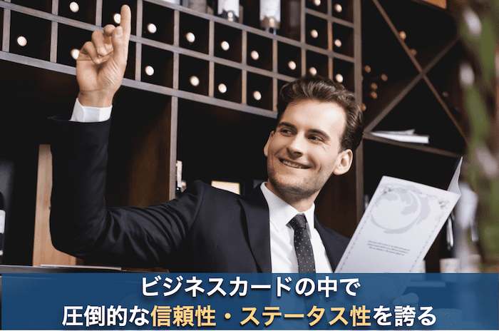 アメックス ビジネスゴールドのメリット①