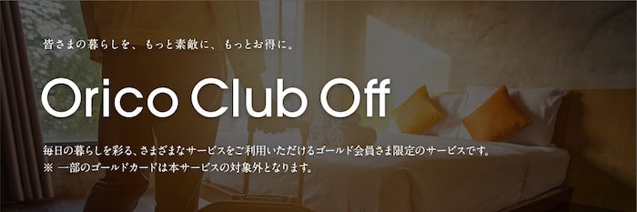Orico Club Off
