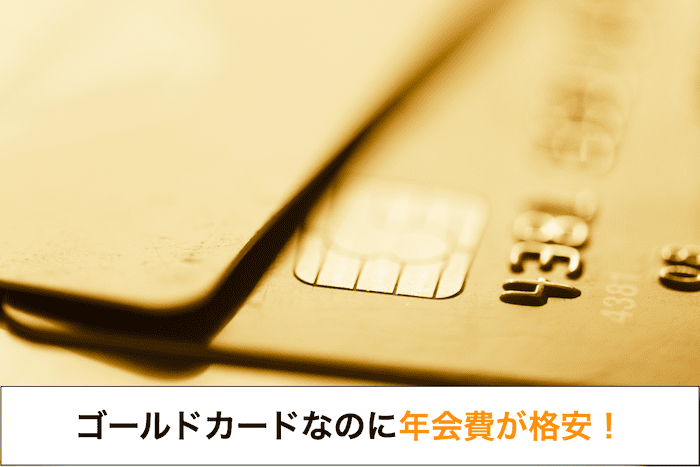 Orico Card THE POINT GOLDのメリット⑦