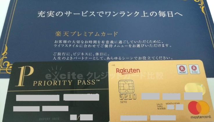 楽天プレミアムカード
