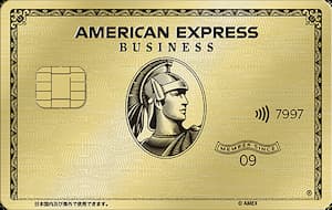 アメリカン・エキスプレス・ビジネス・ゴールドカード